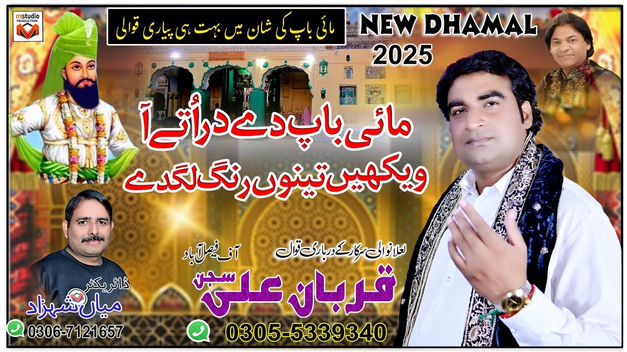 Qurban Ali Sajan New Qawali 2025 Mai Bap De Dar uty AA k