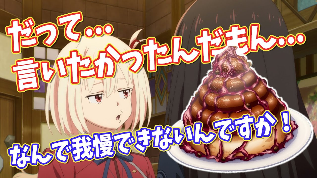 最後まで我慢できずに漏らしてしまった千束【リコリコラジオ】【文字起こし】【リコリスリコイル】
