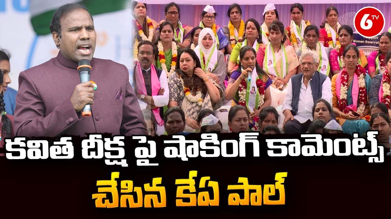KA Paul Comments On BRS MLC Kavitha Protest At Janthar Manthar | Women's Reservation Bill | 6TV
