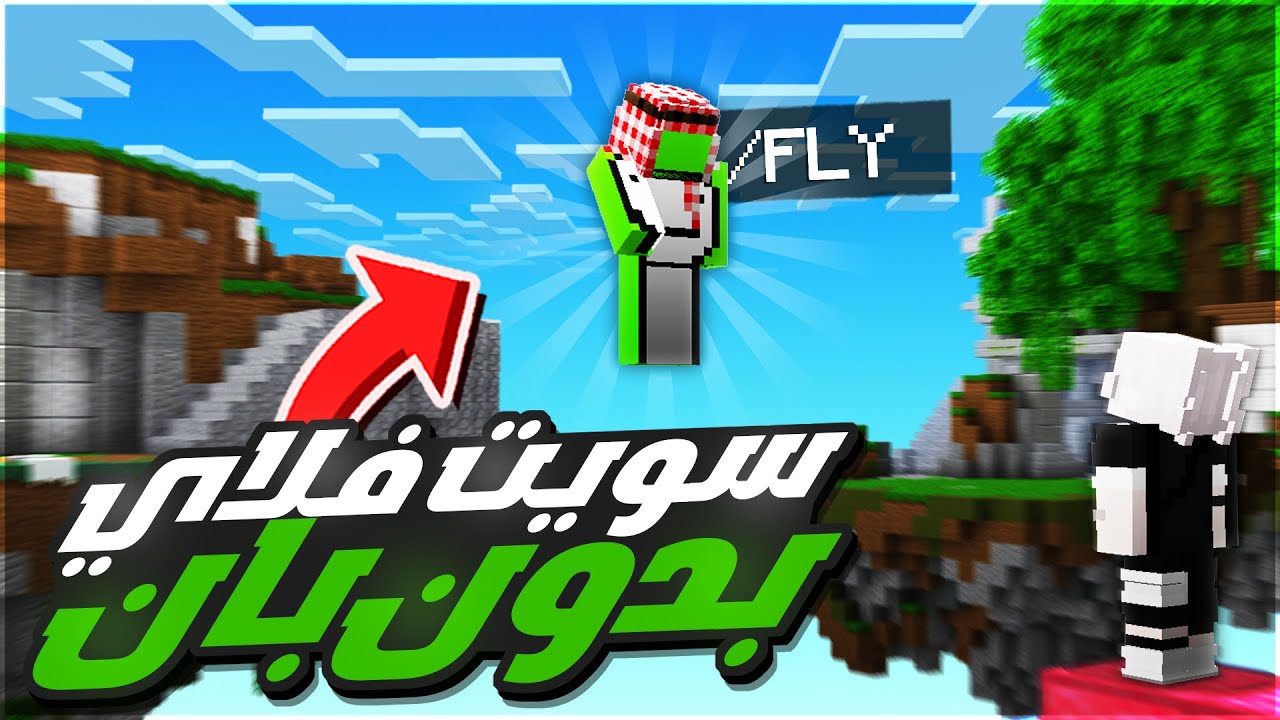 جربت العب ب أخطر هاك في ماين كرافت !🔥😱
