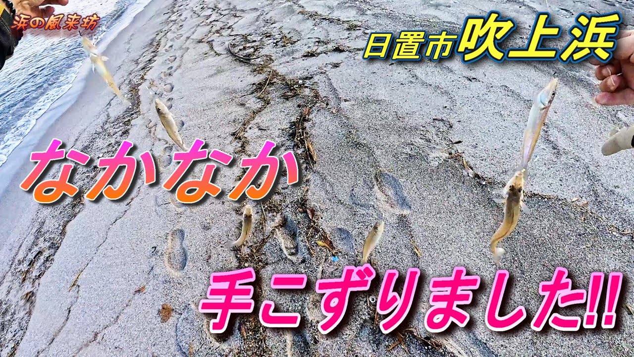 吹上浜での【キス釣り】2025年6月28日　移動しまくりでした!!