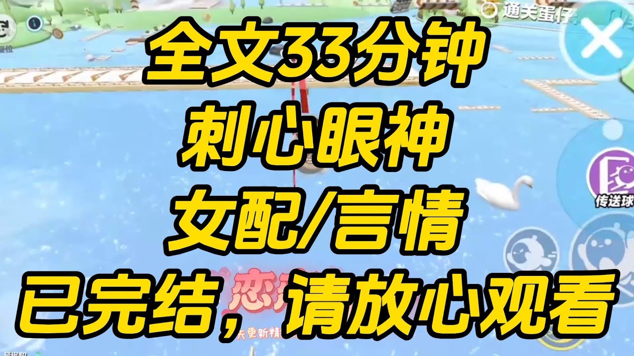 第三次准备向陆司澜表白时，我看见了弹幕。【补药啊！一想到女配会被男主当众拒绝我就心梗。】【这破剧情，女配就非得认错救命恩人，一直被男主虐吗？】刺心眼神 #一口气看完 #完结文 #小说