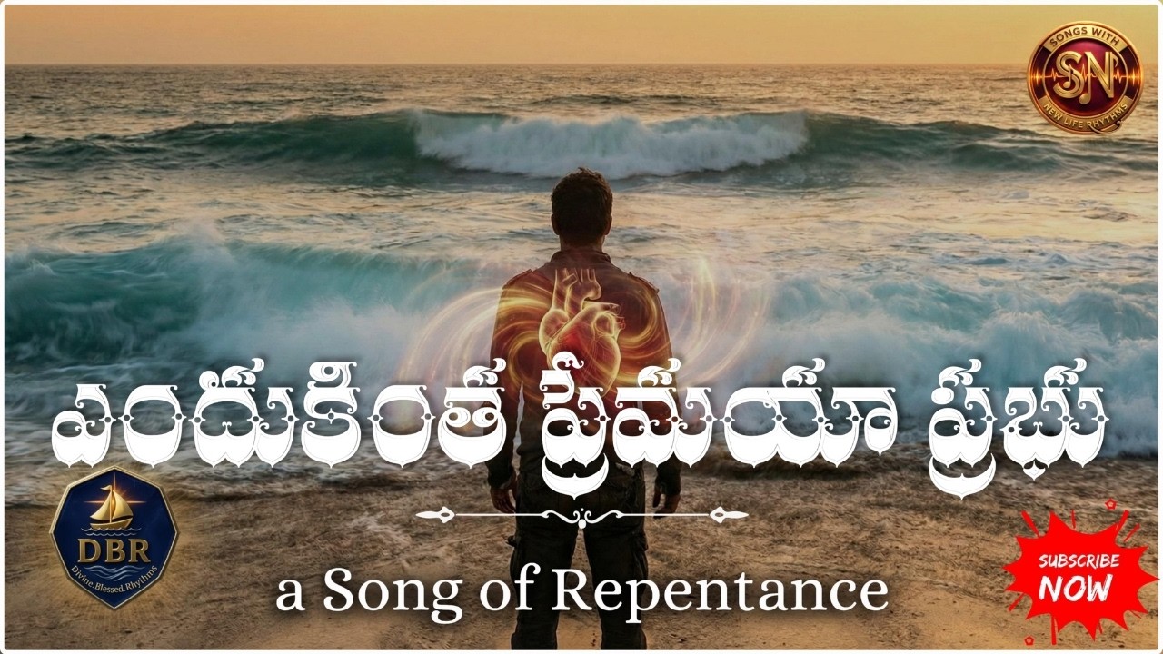 Endukintha Premaya Prabhu | Why So Much Love Lord? | Telugu Christian Worship Lyrical Video | DBR