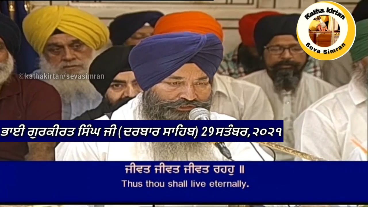 🔴Bhai Gurkirat Singh Ji Hazoori Ragi Darbar Sahib🔥Sodar Chownki 🔥29 September,2021