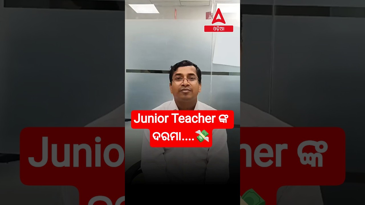 JUNIOR TEACHER SALARY? #shorts #adda247odia #adda247odisha #ytshorts #juniorteacher