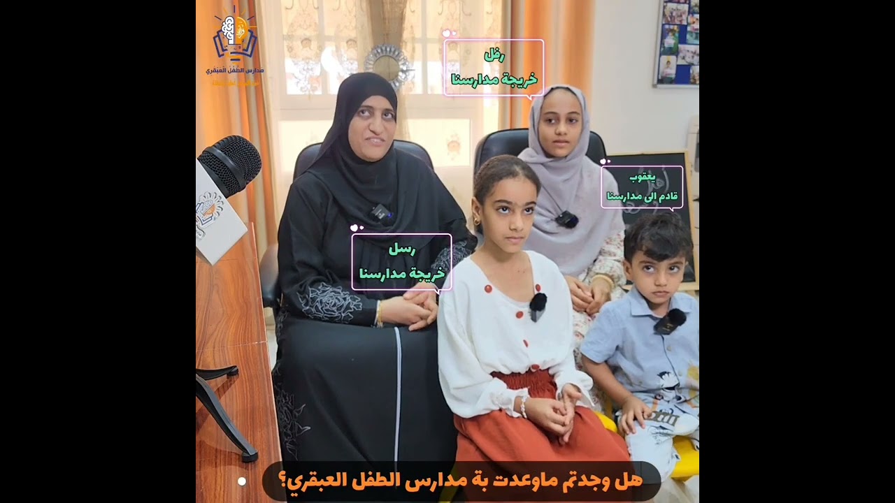 بعضا من أراء أولياء الأمور عن مدارس الطفل العبقري