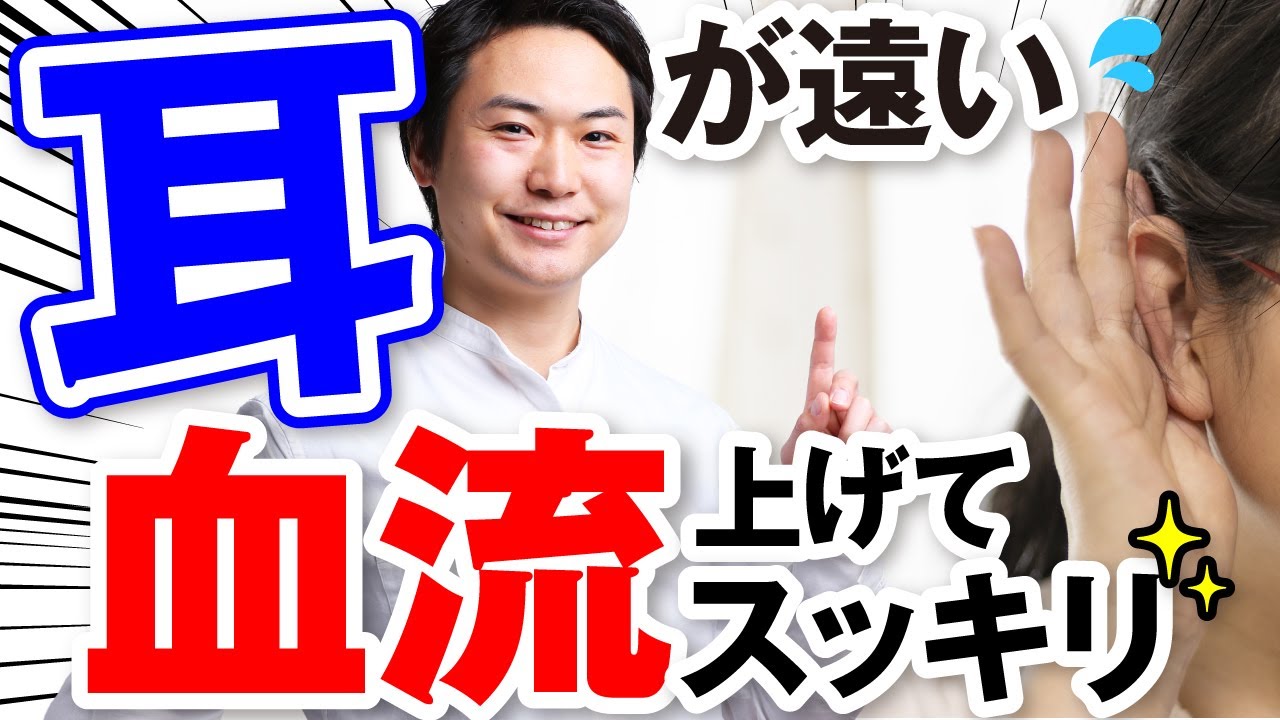 【耳が遠い】老化した耳を若返らせる 血流改善のセルフトレーニング【首周り 肩甲骨】
