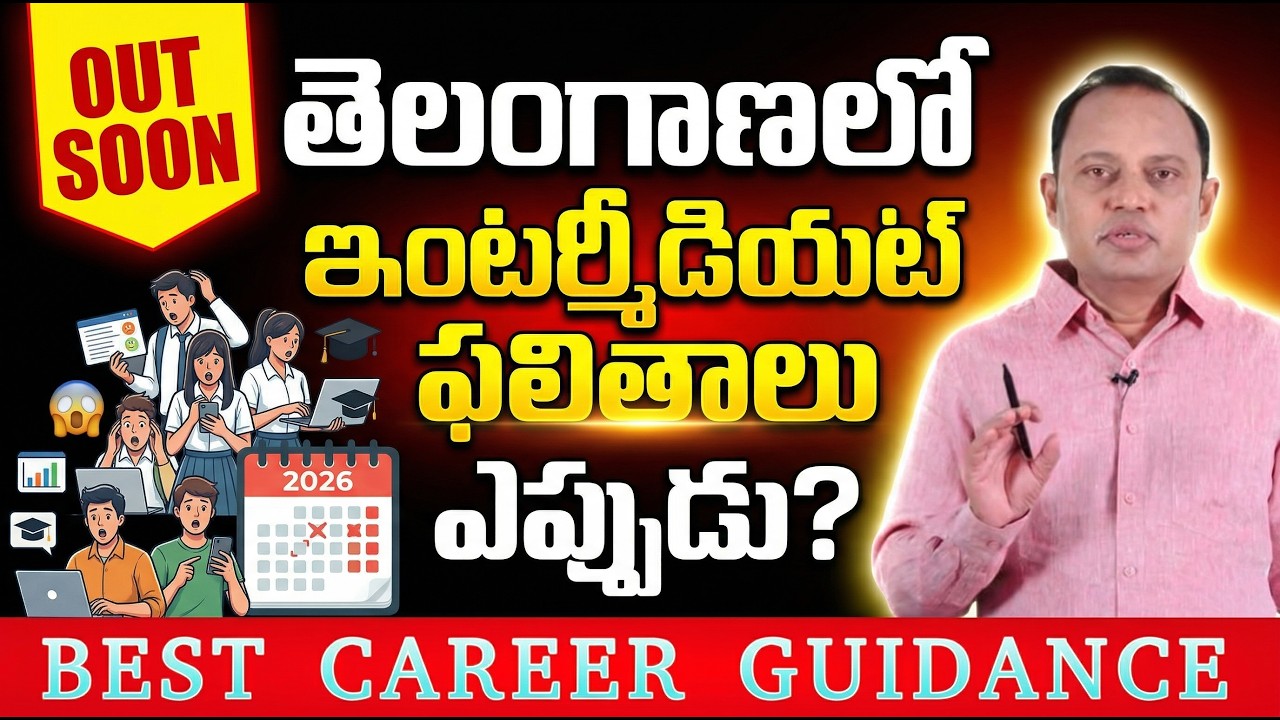TS Inter Results 2026 Release Date: 1st & 2nd Year Manabadi Updates