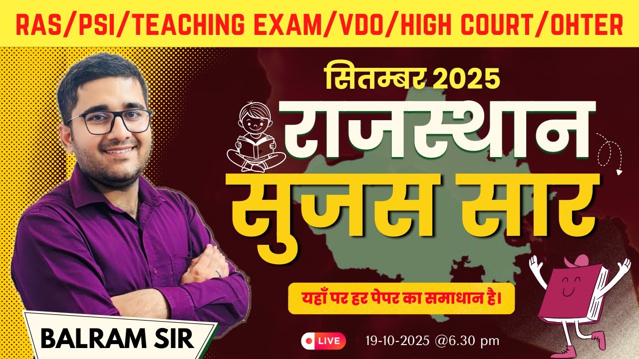 ✅ Rajasthan Sujas - September 2025 | सम्पूर्ण सार | Rajasthan Current Affairs | Rajasthan Exam