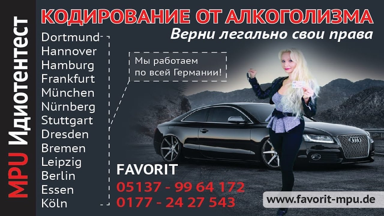 Вам назначили MPU (тест на идиота)?..Как вернуть права.Полная подготовка и помощь при сдачи MPU