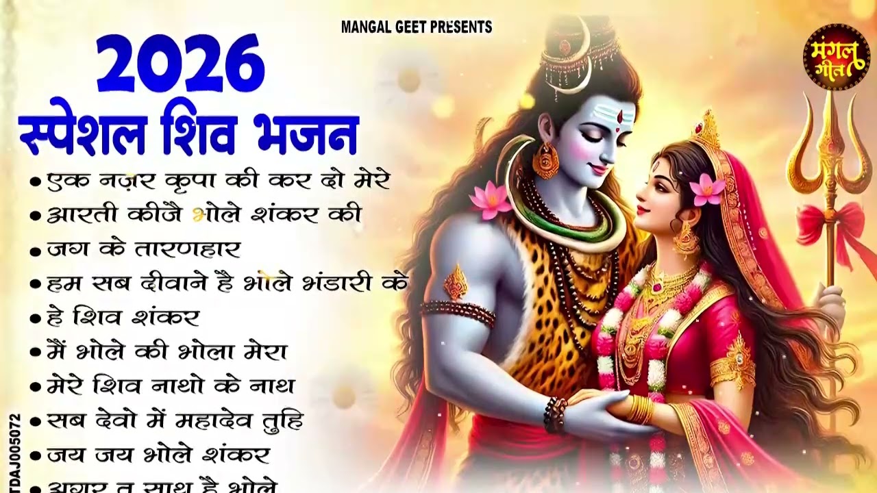 2026 नॉनस्टॉप शिव भजन || Top 10 Shiv Bhajan | Bhole Baba Bhajan | Shiv Bhajan 2026 | Bhajan 2026