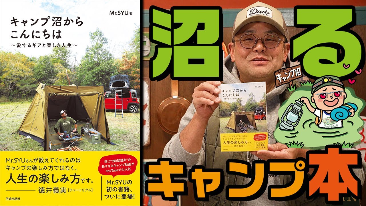 沼る！キャンプ本出ました
