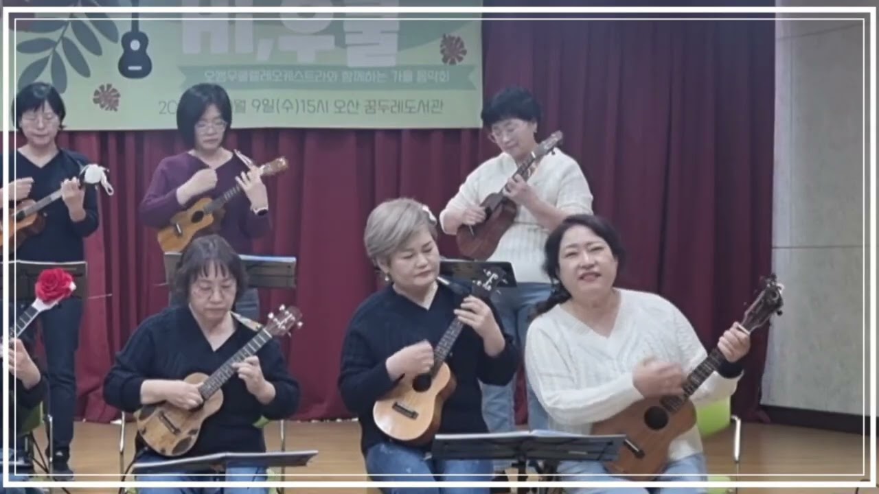 골목길🎶/UKULELE/오썸오케스트라