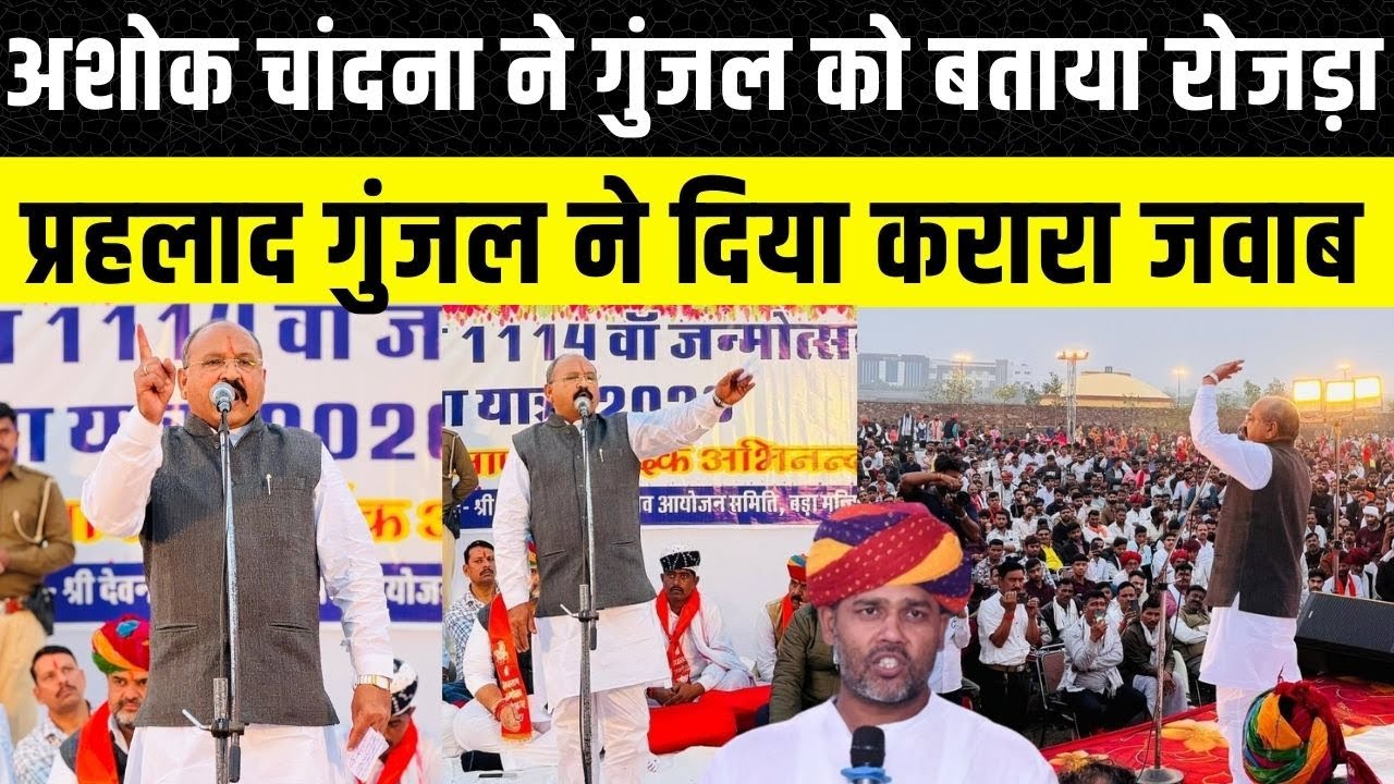 Prahlad gunjal ने Kota में Ashok Chandna को दिया करारा जवाब | Dheeraj Gurjar | Nares Meena