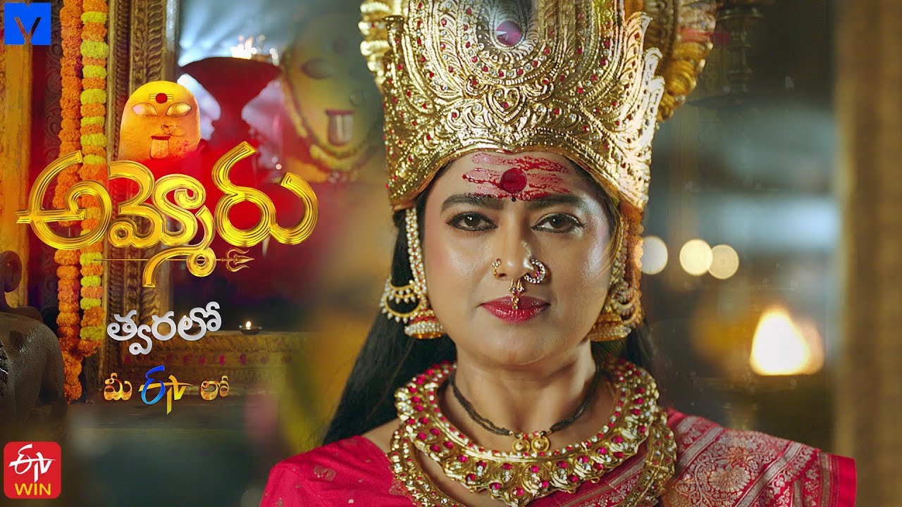 Ammoru New Serial Teaser | Coming Soon on ETV Telugu | Divine Drama Unfolds Soon! | Mallemalatv