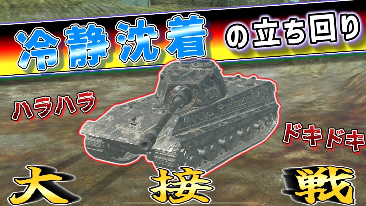 【ゆっくり実況】プロ相手にもバランスの良い美しき重戦車で対応せよ E75【WoTBlitz】