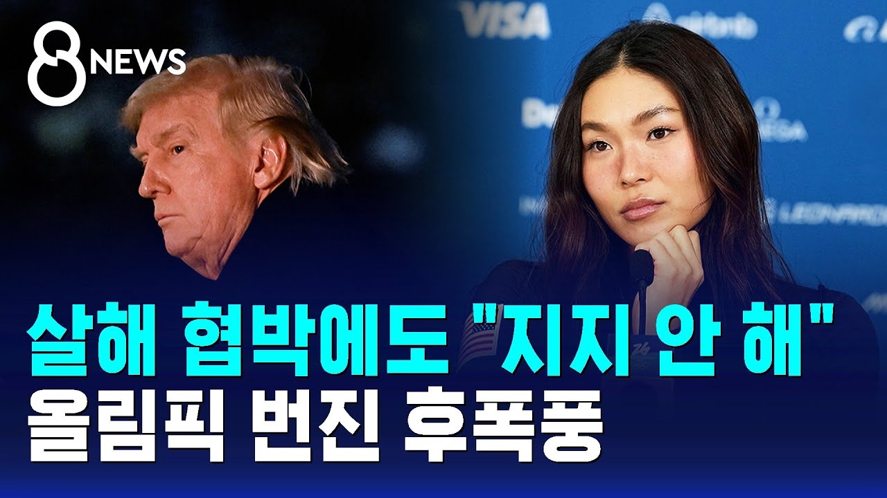 '자살하라' 협박에도 