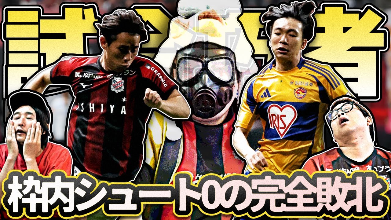 【絶望】北海道コンサドーレ札幌vsベガルタ仙台｜白井陽斗への期待 | 見にきて良かったと思える試合 | やーすーの母国語【J系パンチ/切り抜き】