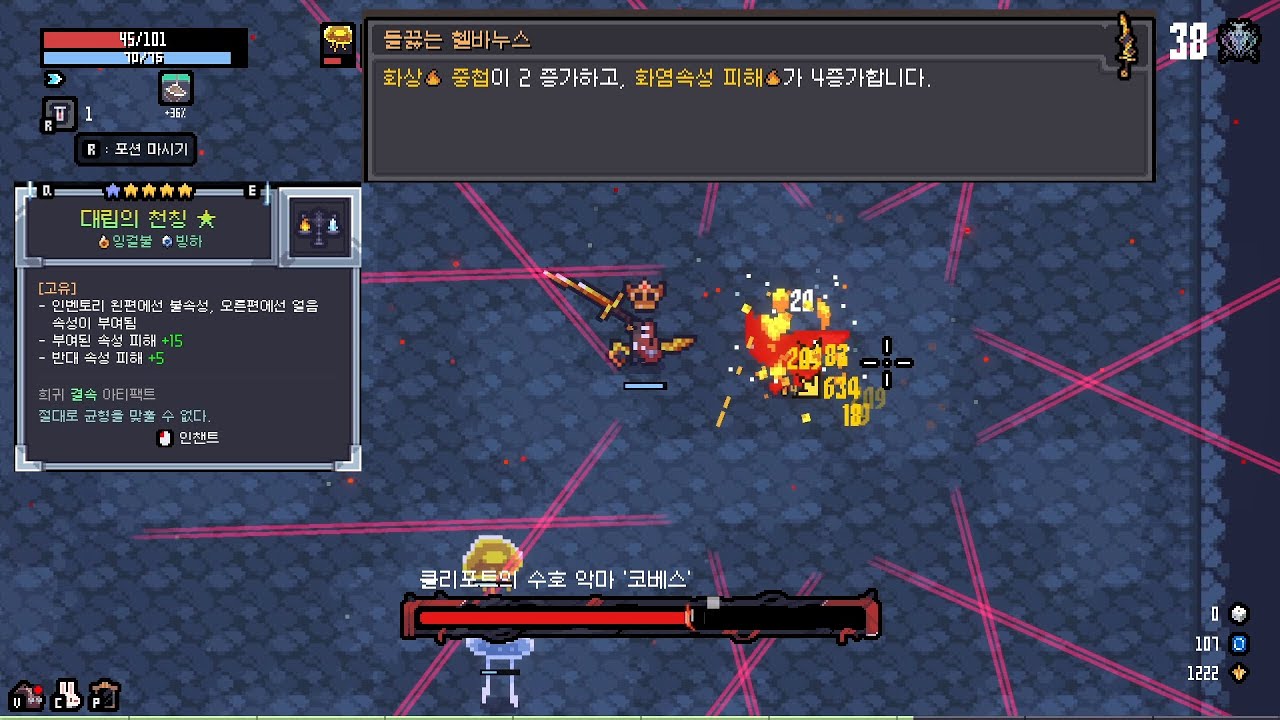 세피리아 잉걸불 화상세팅. 하드모드38 클리어 Sephiria 액션 로그라이트 들끓는 헬바누스