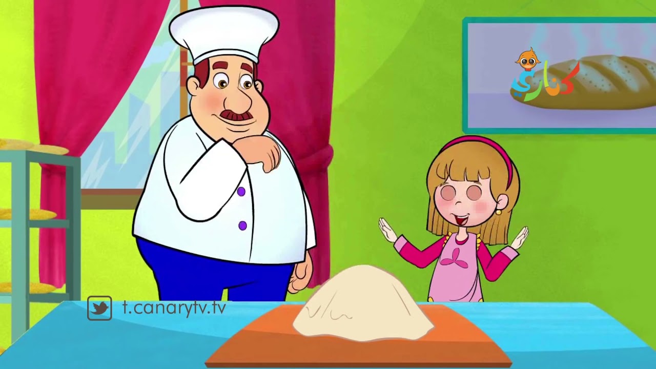 عمي يا خباز ، كرتون بدون موسيقى.