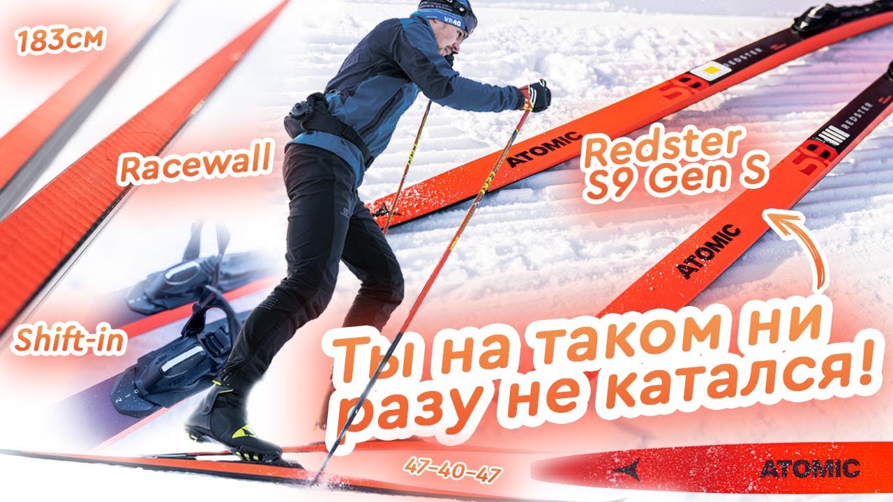 Новые Atomic Redster S9 Gen S. Самые необычные лыжи!