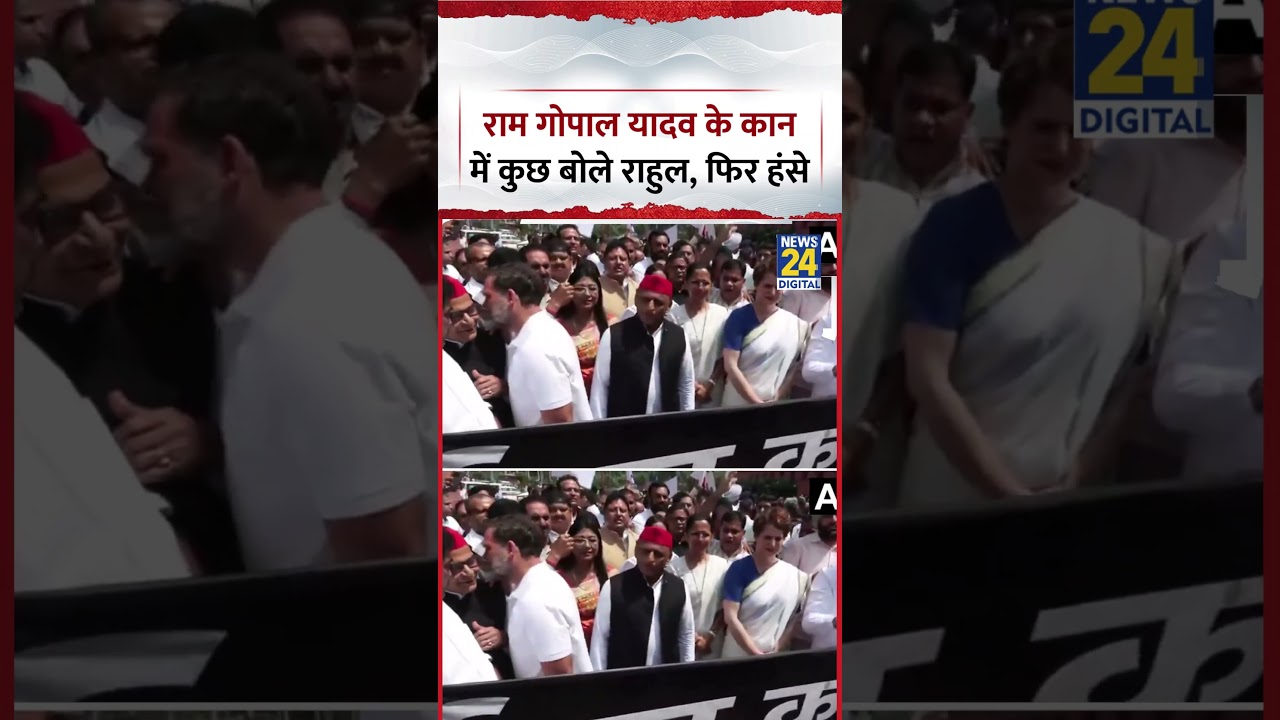 Parliament : प्रदर्शन के बीच SP MP Ram Gopal Yadav के कान में कुछ बोले Rahul Gandhi, फिर हंसे