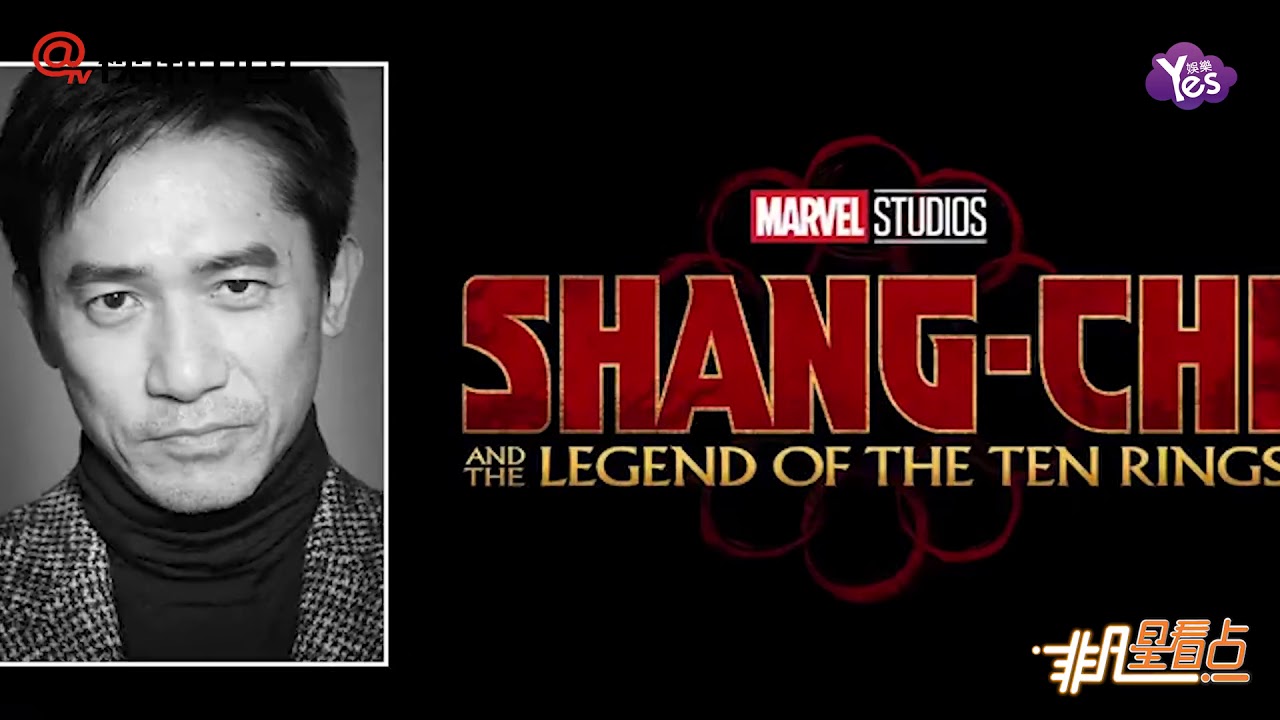 梁朝偉對《尚氣》辱華爭議反饋迪士尼 翁子光這樣回應！