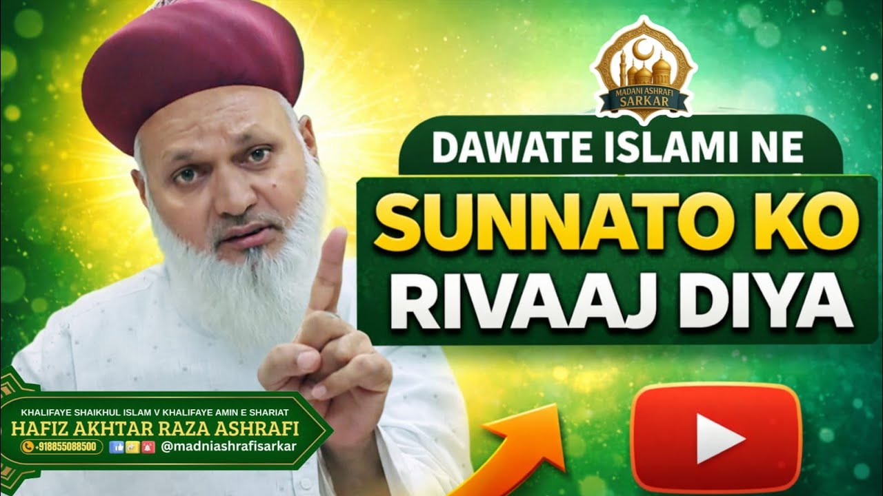 Dawate islami ne sunnato ko Rivaaj Diya 