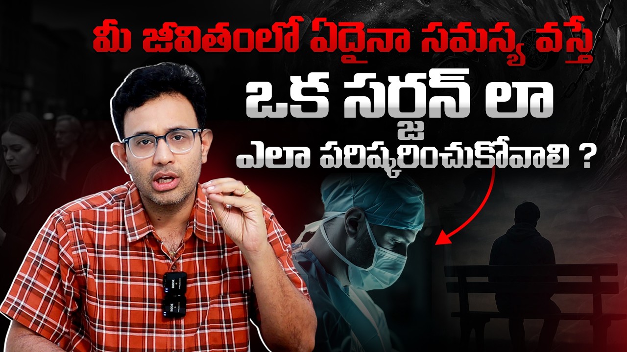 జీవితంలో సమస్యలు వచ్చినప్పుడు ఎలా ఆలోచించాలి - Dr .Harish Tenneti | How To Solve Your Problems | SMM