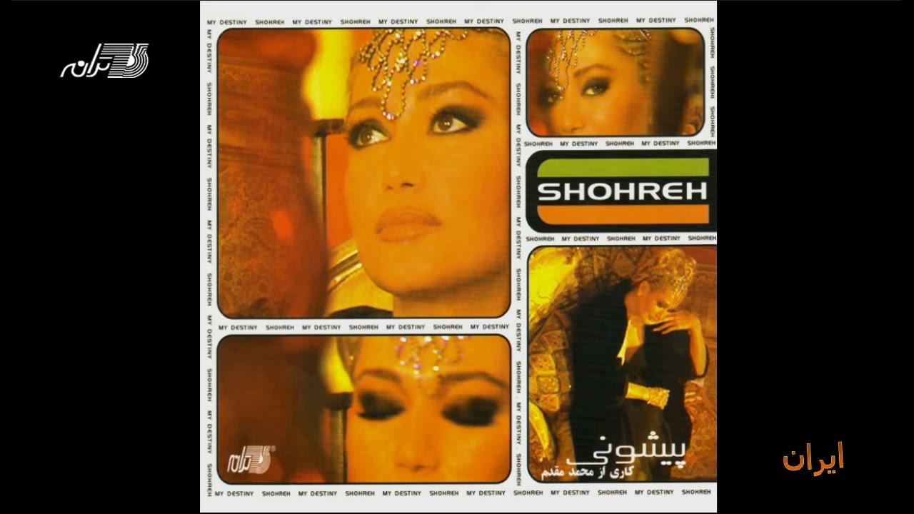 Shohreh - Iran / شهره ـ ایران