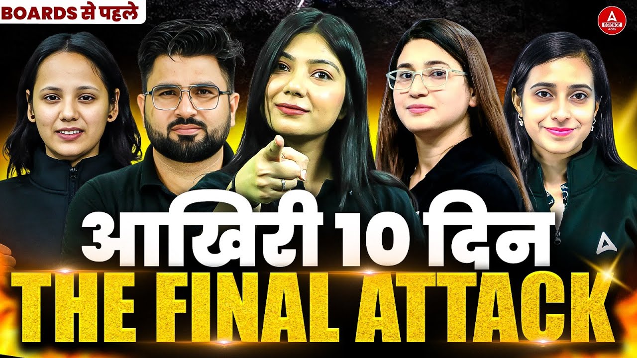 Class 12 Science Biggest Launch 🚨 Last 10 Days के लिए AAKHIRI WAAR 🎯