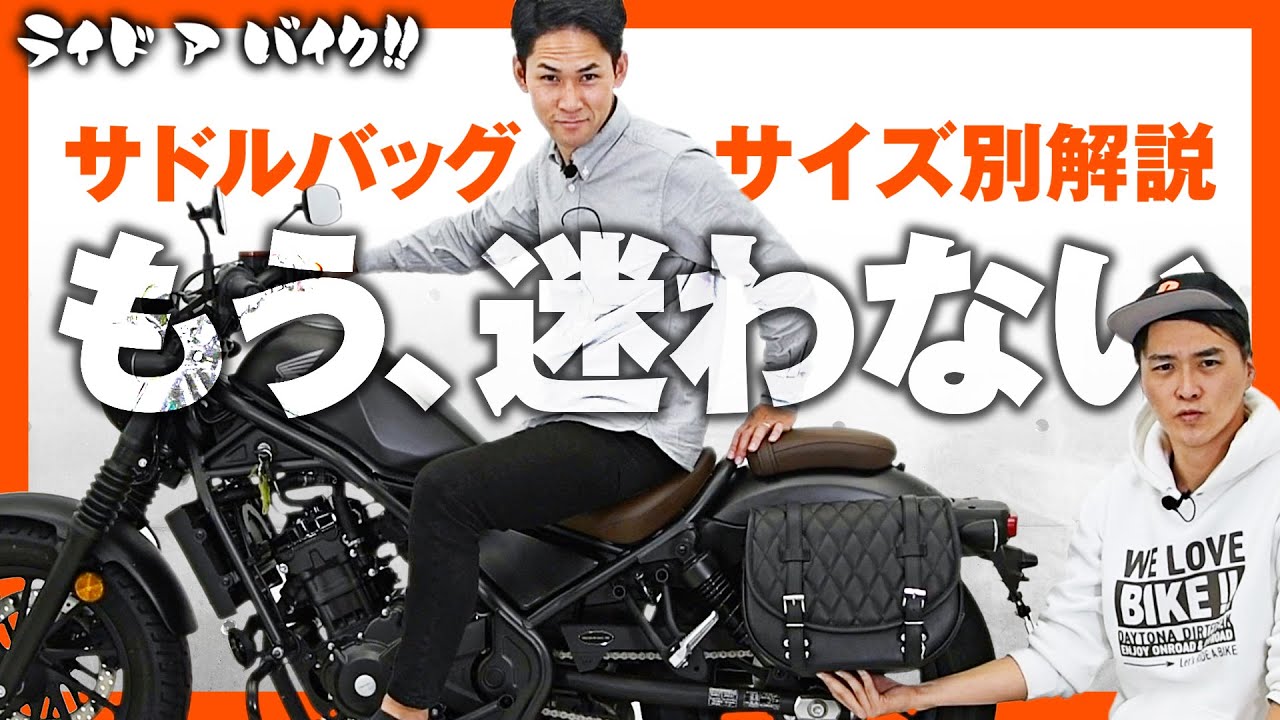 【迷っている人必見】サドルバッグのサイズ別収納・サイズ別取り付け比較！ヘンリービギンズ バッグ