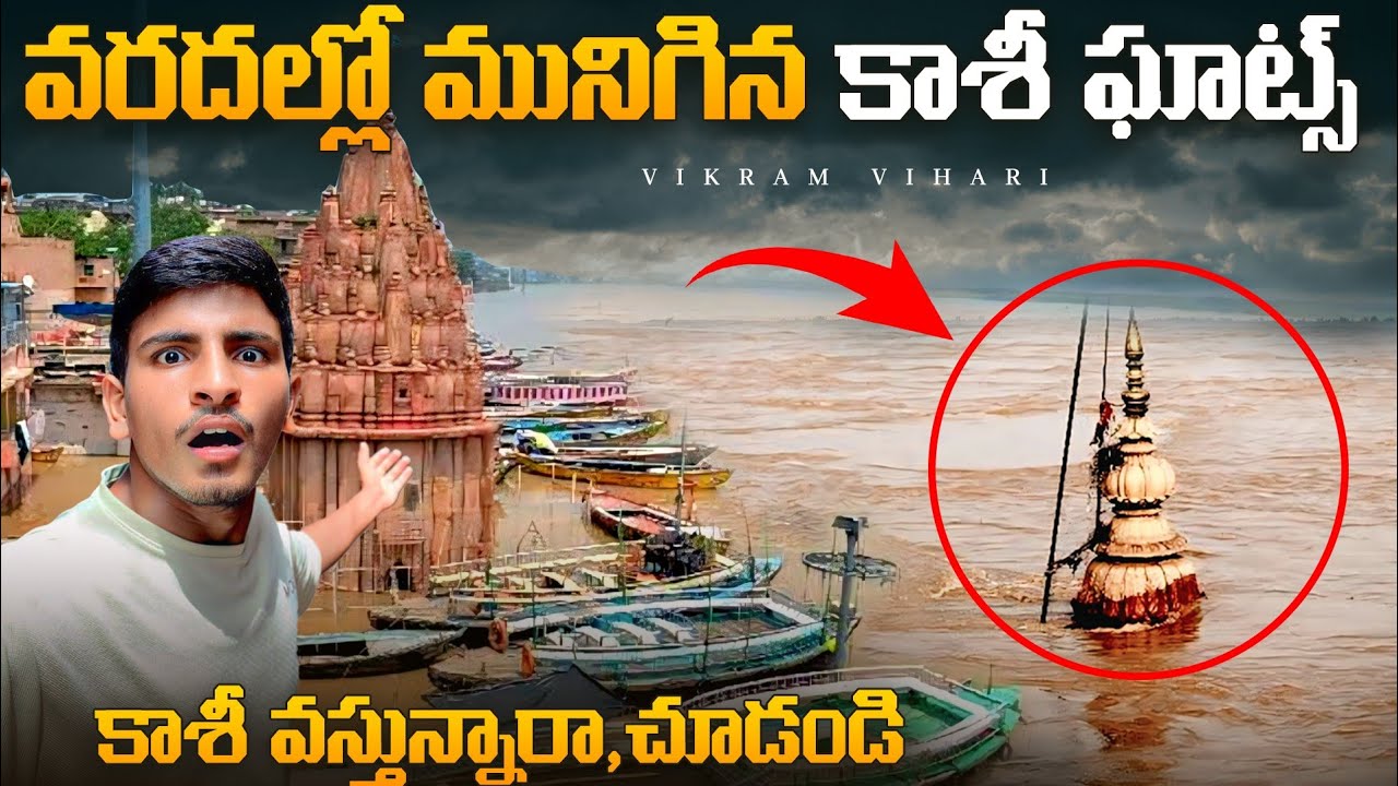 చాలా మంది కాశీ గురించి అడిగారు, ఒకసారి ఈ వీడియో చూడండి || Kashi All Ghats In One Video🙏🙏🕉️🕉️