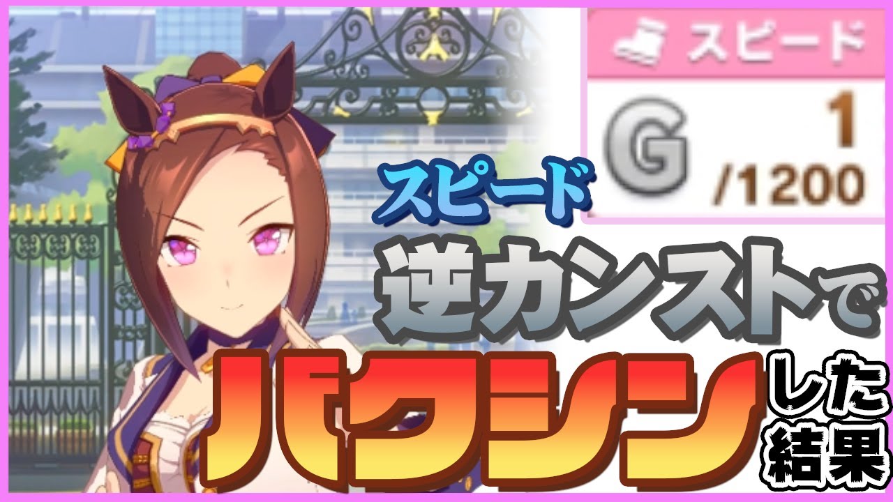 【検証】サクラバクシンオーならスピードGでもバクシンできるのか？【ウマ娘】
