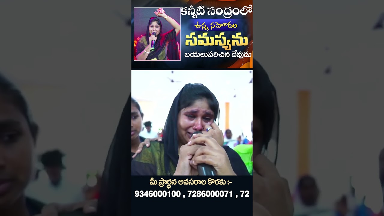 pastor amma Teja anna