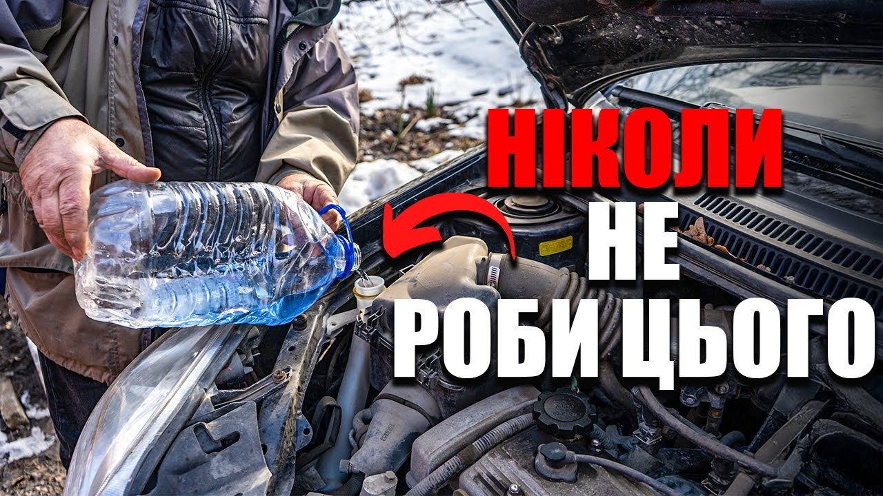 18 СМЕРТЕЛЬНИХ ПОМИЛОК, ЯКІ ТИХО РУЙНУЮТЬ ТВОЄ АВТО (А ТИ ПРО ЦЕ Й НЕ ЗНАЄШ)