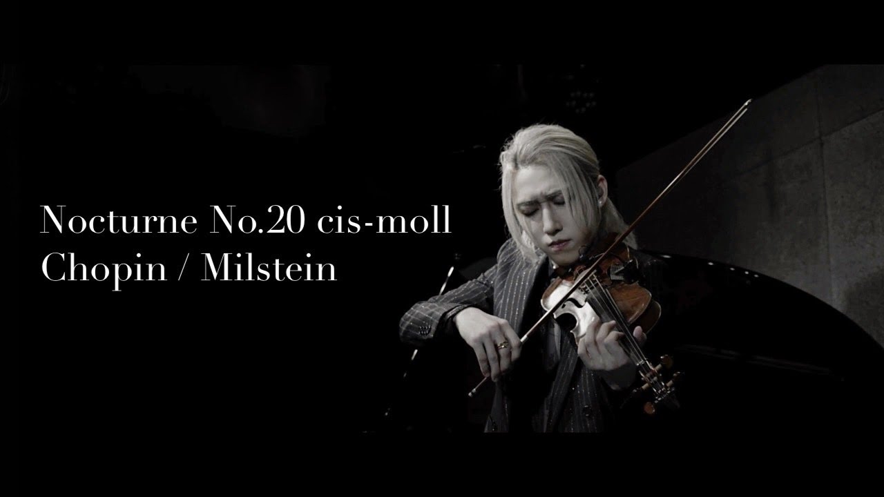 ショパン『ノクターン第20番 嬰ハ短調 (遺作)』ミルシテイン編 Chopin/Milstein Nocturne No.20 cis-moll Op.posth. LIVE at 2023.4.29