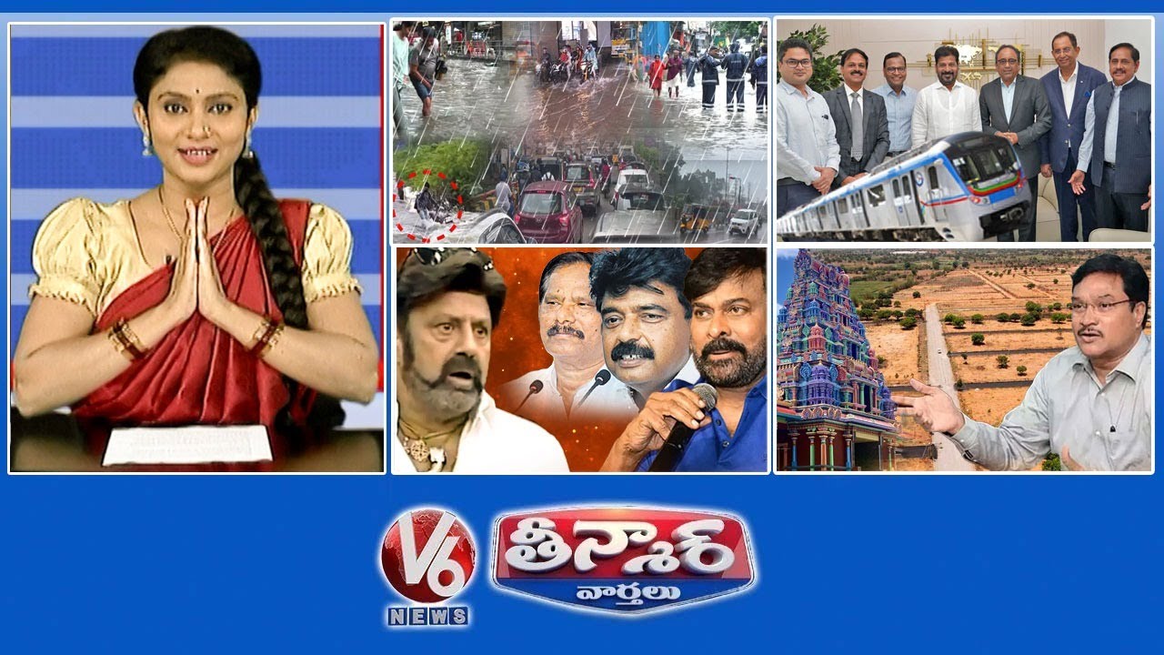 Heavy Rain Alert | Govt To Run Hyderabad Metro | Balakrishna Vs YCP | HYDRA On Temple Lands | V6