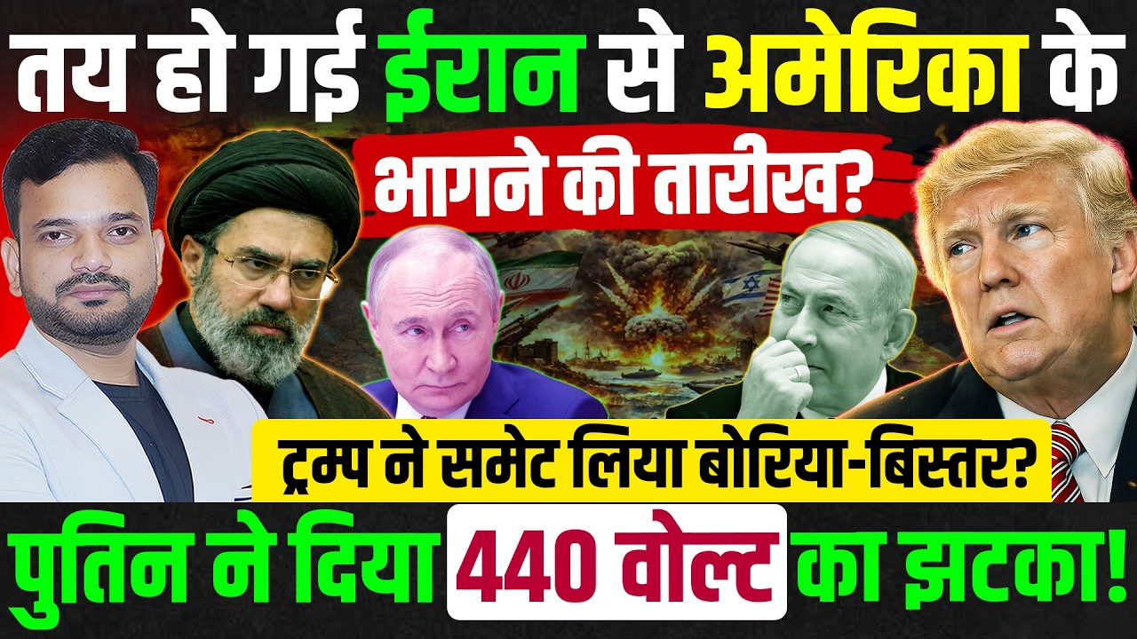 Iran America war में गजब हो गया, युद्ध से भागने का रास्ता तलाश रहा अमेरिका? Iran Israel war