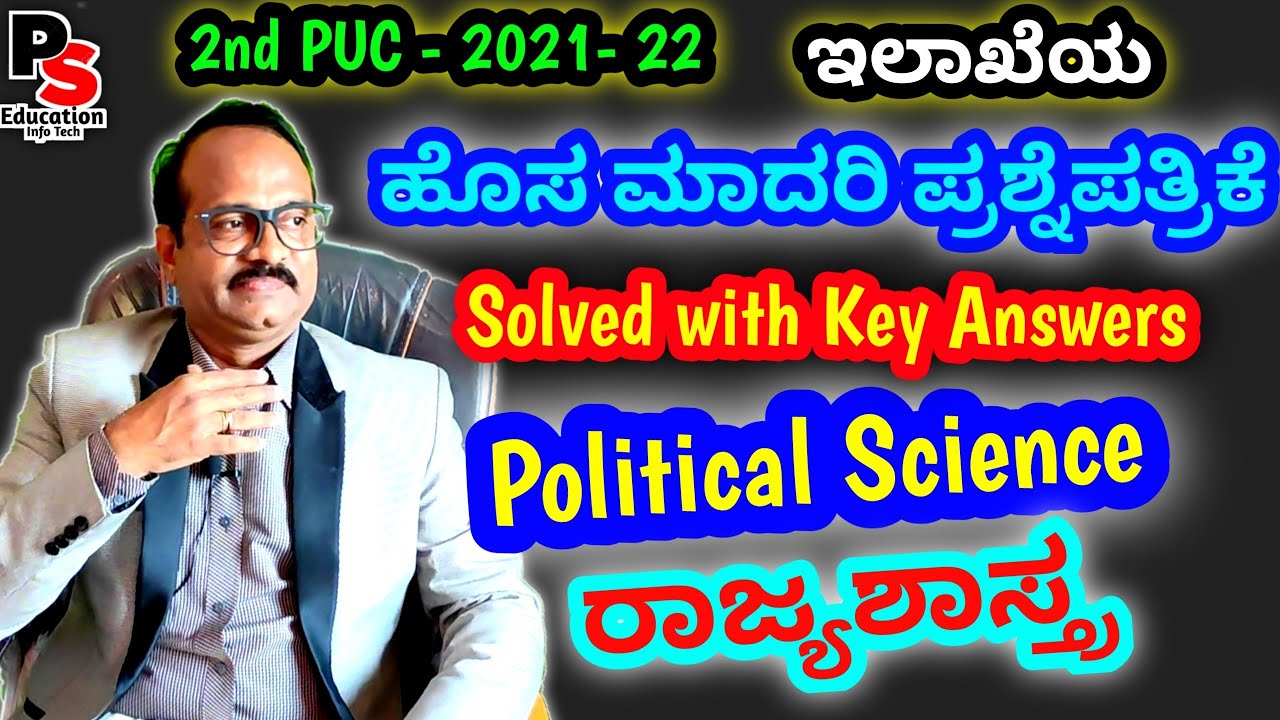 2nd PUC Political Science 2022,New Model Question Paper Solved ಮಾದರಿ ಪ್ರಶ್ನೆಪತ್ರಿಕೆ,ರಾಜ್ಯಶಾಸ್ತ್ರ🔥🔥
