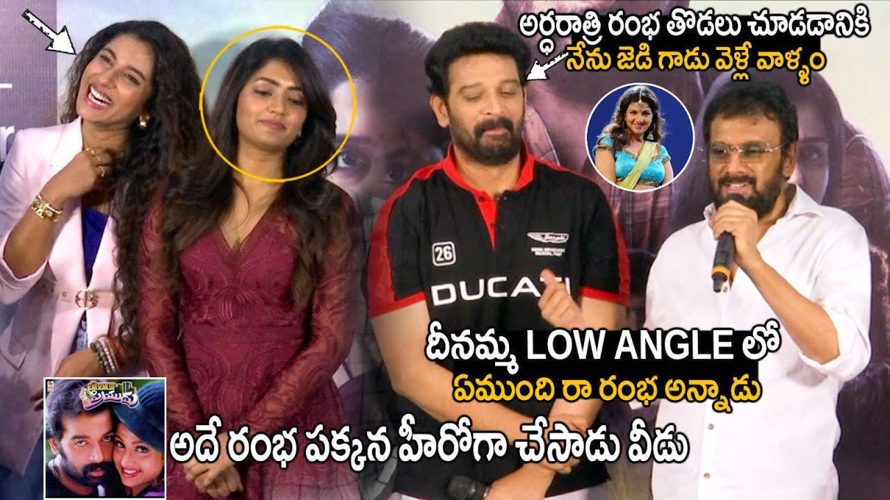 రంభని చూడడానికి రాత్రి వెళ్లే వాళ్ళం Actor Uttej Speech #Dayaa Trailer Launch | JD Chakravarthy | FT