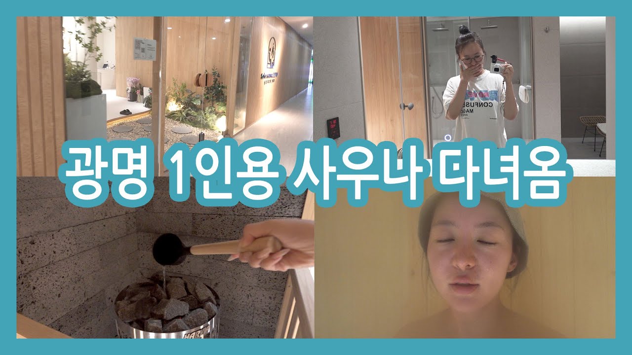 국내 최초 핀란드식 프라이빗 사우나 다녀옴