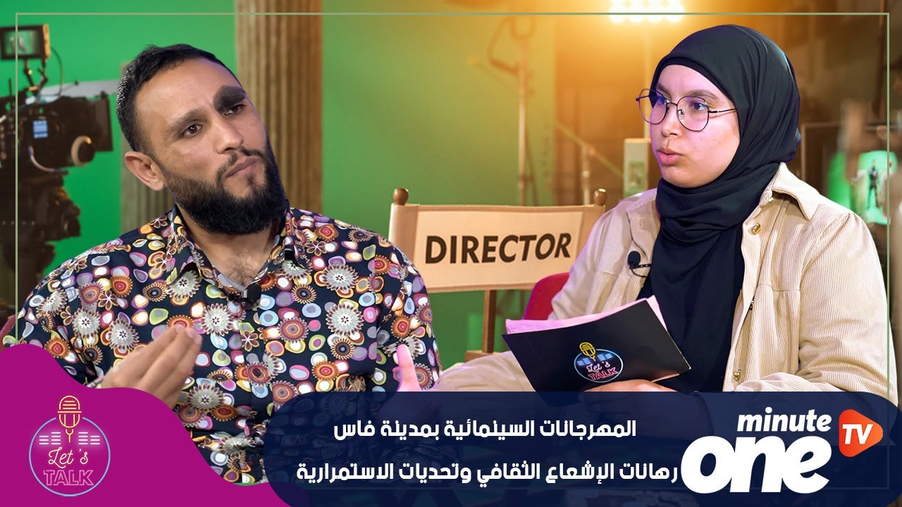 المهرجانات السينمائية بمدينة فاس.. رهانات الإشعاع الثقافي وتحديات الاستمرارية