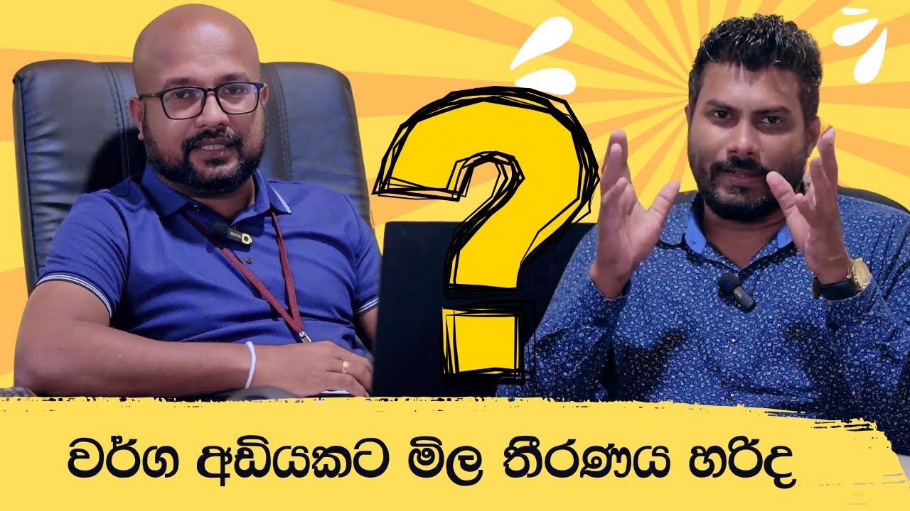 වර්ග අඩියකට මිල තීරණය කිරීම හරිද?