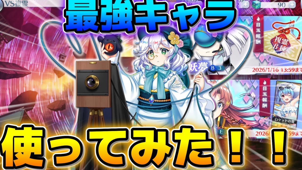 【東方LostWord】最強キャラ、正月白こいし、実際に使ってみた!!（＋性能解説）【ロスワ】【東方ロストワード】【東ロワ】