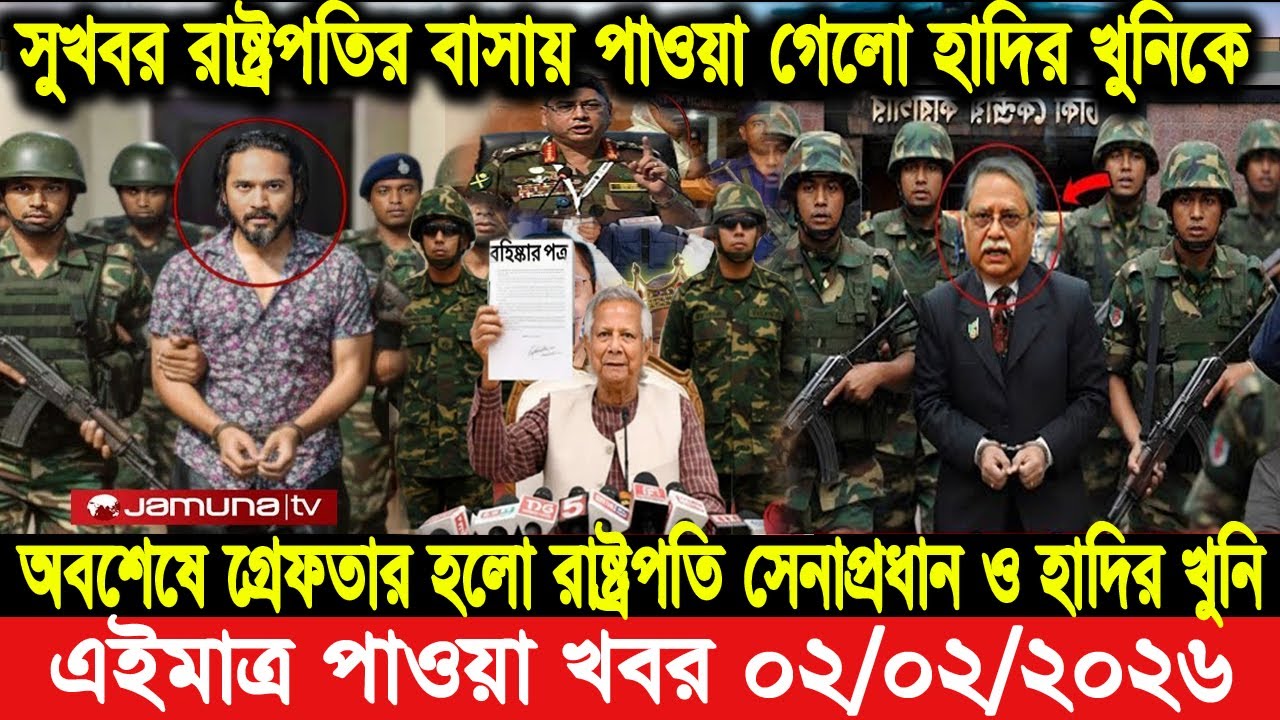 Ajker Bangla Khobor 20 January 2026। Bangladesh Letest News । Somoy Sangbad News । Bangla News Top