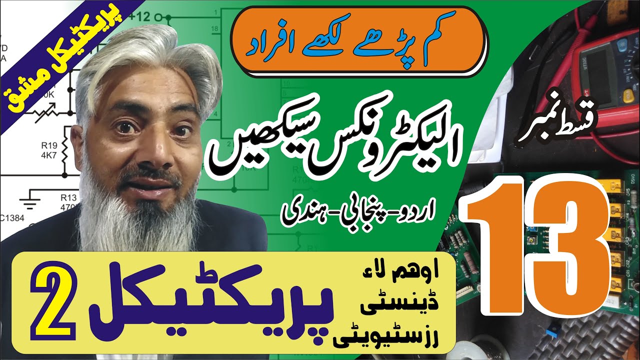 Urdu-Hindi Basic Electronics Course (Lecture-13) | H-Corel Electro Lab | Abdul Rauf Mughal