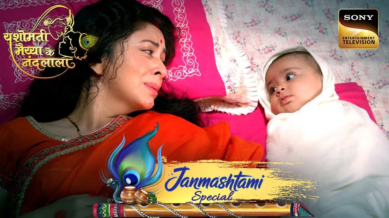 Kanha की किलकारी ने फूँके Yashoda में प्राण! | Yashomati Maiyaa Ke Nandlala | Janmashtami Special