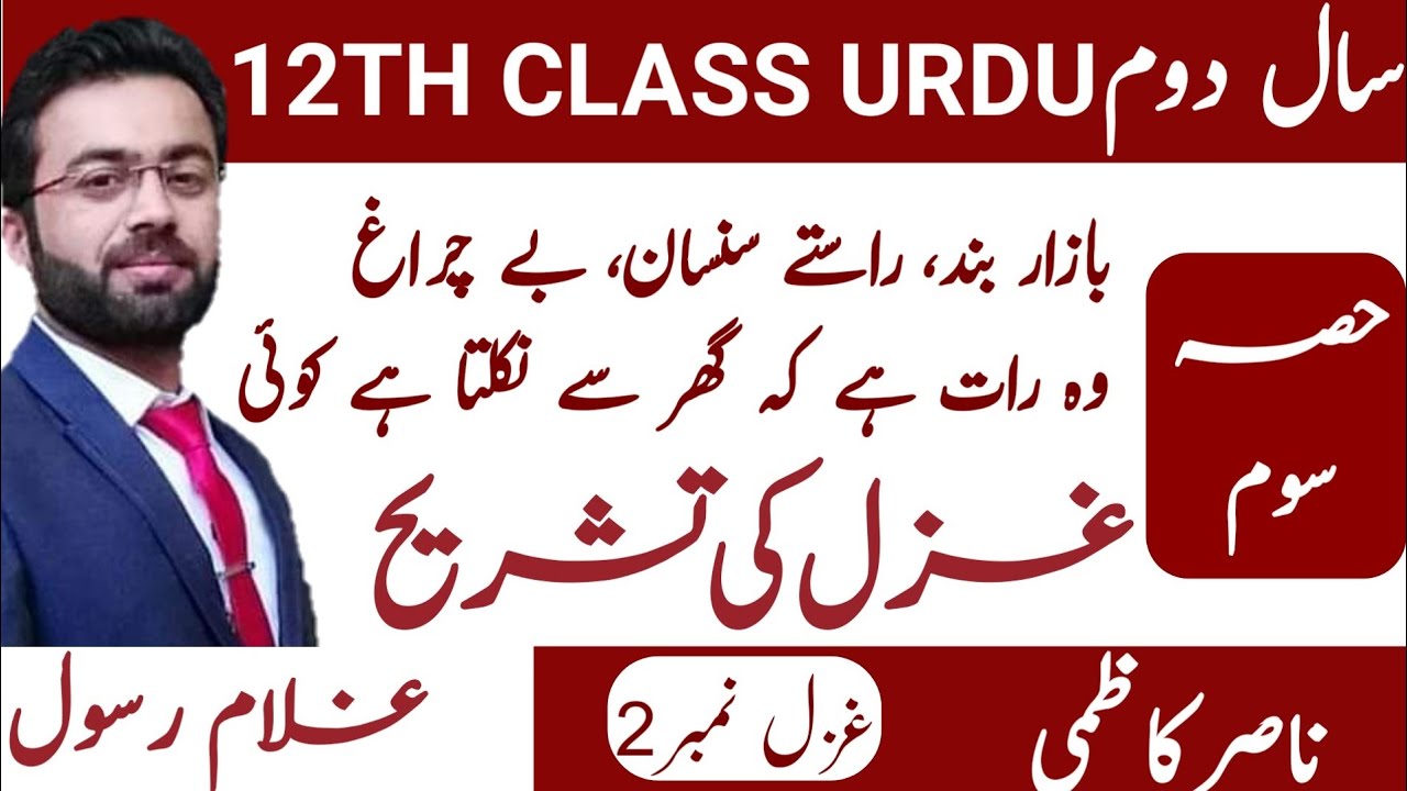 Translation Ghazal No : 2 Nasir Kazmi (ناصر کاظمی) || Urdu 2nd year (Part 3/3)