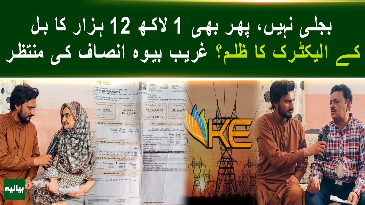 Karachi Widow Shocked by Rs. 112,000 Electricity Bill Despite Hours of Load Shedding | Bayania News